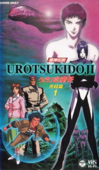 Смотреть онлайн хентай Уроцукидодзи: Легенда о Сверхдемоне 5 / Choujin Densetsu Urotsukidouji 5: Kanketsu-hen