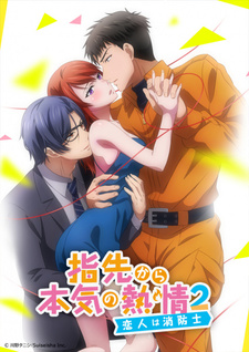 Смотреть онлайн хентай Страсть на кончиках пальцев 2: Мой любовник — пожарный / Yubisaki kara Honki no Netsujou 2: Koibito wa Shouboushi